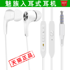 魅族耳机正品入耳式MX5MX4pro6魅蓝3note2metal手机带麦线控耳塞