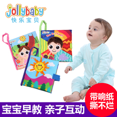 jollybaby快乐宝贝0-1岁宝宝立体布书婴儿早教布书撕不烂带响纸