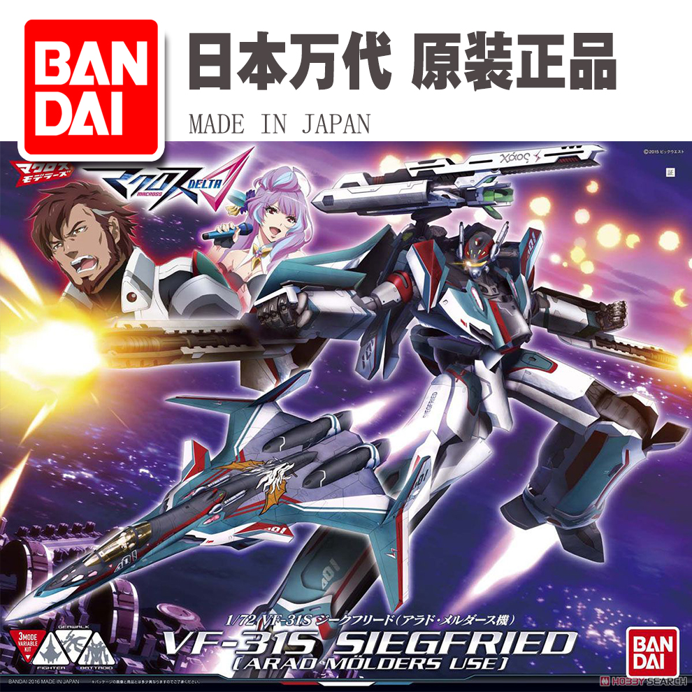现货 万代 拼装 超时空要塞 1/72 VF-31S 齐格弗里德(阿拉德机)在类目 模玩/动漫/周边/cos/桌游, 高达/机甲模型/机器人/变形类, 太空堡垒模型专区中 - 来自Buy2taobao.com提供专业的淘宝代购服务