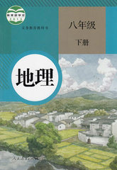 区域包邮八8年级下册地理书人教版地理八年级下册书初2二下册地理课本教材教科书人民教育地理八年级下册书