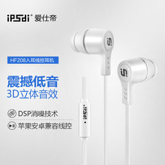 ipsdi/爱仕帝 HF208耳机入耳式手机电脑通用面条线控音乐带麦耳塞