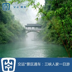 宜昌旅游 一日游跟团交运景区直通车含门票导服往返车费 三峡人家