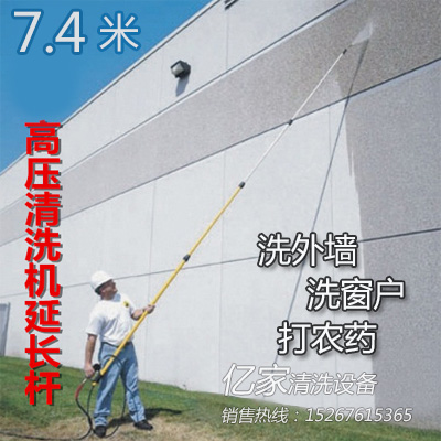 高压水枪伸缩杆洗外墙延长杆打药喷药洗玻璃外墙屋顶加长7.4米在类目 汽车/用品/配件/改装, 车用清洗用品/清洗工具, 洗车水枪中 - 来自Buy2taobao.com提供专业的淘宝代购服务