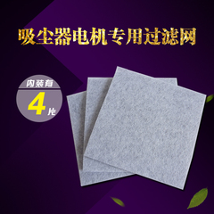 特价通用吸尘器配件滤网吸尘器马达保护片吸尘器过滤网滤尘网滤芯