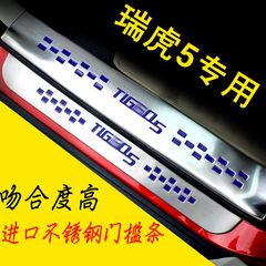 奇瑞瑞虎5门槛条 瑞虎5不锈钢专用迎宾踏板 带色门槛条 瑞虎5改装