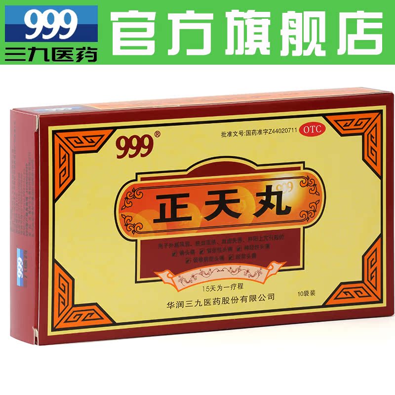 999正天丸6g*10袋三九中药治头痛疏风活血养血平肝通络止痛产品展示图3