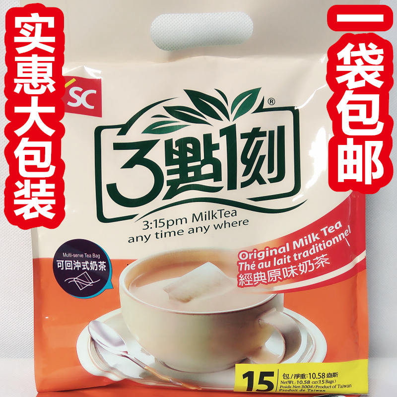 台湾三点一刻奶茶经典原味实惠大包提