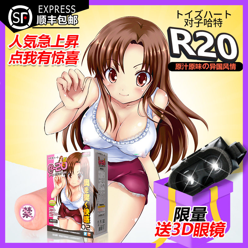 ToysHeart 对子哈特 处女年华毕业 飞机杯 使用感受