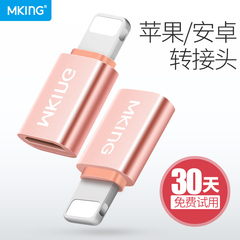 MKING安卓转苹果转接头iphone6数据线lightning充电器usb转换头6s