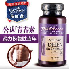斯旺森美国DHEA脱氢表雄酮 提高雄性激素 帮助高龄男士备孕 45粒