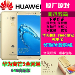 Huawei/华为 麦芒5 全网通64G指纹锁分期购双卡双待智能手机包邮