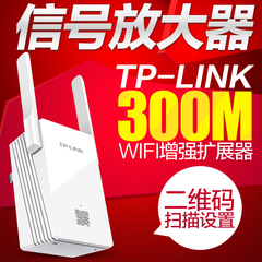 TP-LINK TL-WA832RE WIFI信号放大器中继器300M无线路由AP增强器