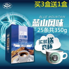 【买3送1】云潞 云南小粒咖啡350g/盒 蓝山风味速溶三合一