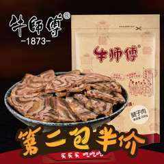 牛师傅牛腱子肉卤味牛肉熟食真空包装五香酱牛肉片干200g零食小吃