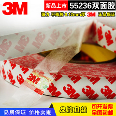 正品3M55236双面胶超强力无痕超薄防水耐高温车用双面胶带50m包邮