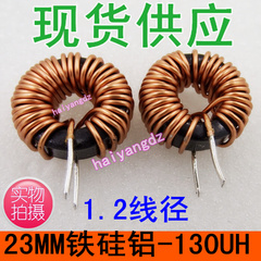 23MM铁硅铝 90-125A 120UH 130UH 1.2线 磁环储能电感 环形电感