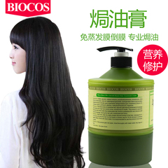 BIOCOS/柏莱诗黑橄榄柔顺修护h油膏 免蒸发膜营养油 营养修护