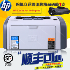 惠普 HP LaserJet 1020 Plus 文档学生家用办公 黑白激光打印机