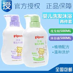 贝亲 初生婴儿洗发水宝宝沐浴露洗护2件套500ml 正品