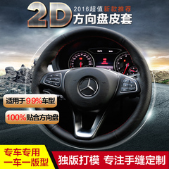 YUTU 奔驰 GLK260 B180 C200 R300 GL450-C260真皮手缝方向盘套