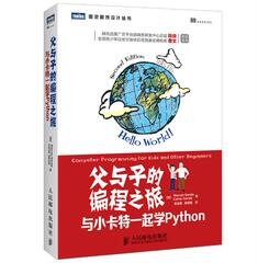 全新正版 父与子的编程之旅：与小卡特一起学Python Python 教孩子编程的图书 python编程入门 Python语言基础入门书 Python编程书