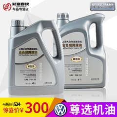 大众原装进口尊选机油全合成机油正品 汽车5W-30 SN级 4L