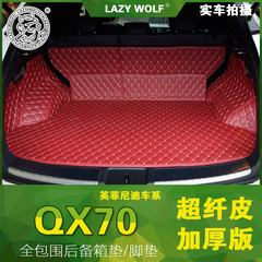 专用于英菲尼迪QX70后备箱垫全包围QX50 QX60 QX70尾箱垫丝圈脚垫