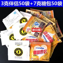 雀巢3克咖啡伴侣植脂末50袋搭配5克白砂糖包50袋组合 一件包邮