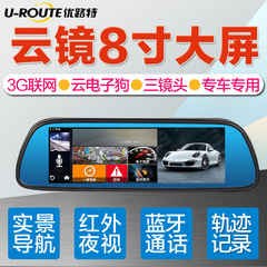 优路特Z800智能云镜后视镜导航 行车记录仪双镜头带电子狗一体