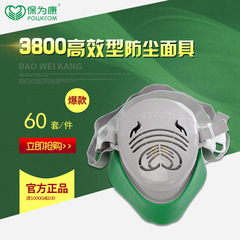 保为康n3800防尘面具工业粉尘打磨车间防尘肺可清洗煤矿水泥口罩