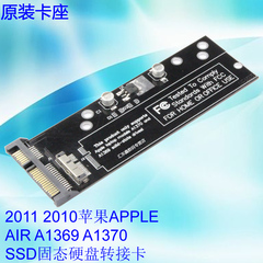 原装卡座2011 2010苹果APPLE AIR A1369 A1370 SSD固态硬盘转接卡