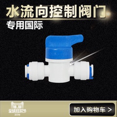 特锶源原装水流控制球阀 净水器饮水机专用 2分国标