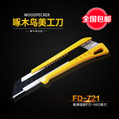 啄木鸟FD-721大号22mm宽0.65厚刀架电工光能平面偏重型切割工具刀