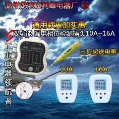 插座测试仪 验电器 漏电相位检测仪 漏电相位检测插头 包邮