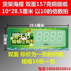 双面POP<端午>货架小海报广告纸价格牌标价牌促销标签10*28.5厘米