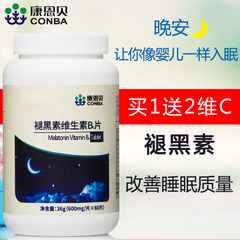 康恩贝褪黑素片 维生素B6松果体素胶囊帮助安眠 改善睡眠质量