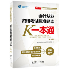 现货 北理工2017年全国会计从业资格考试标准题库一本通(会计基础 财经法规 电算化) 会计资格证考试四川云南贵州安徽浙江全国通用