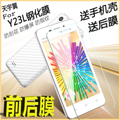 步步高vivo Y23L钢化玻璃膜vivoY23L手机防爆膜Y923 Y623前后膜