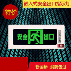 新国标消防应急灯 嵌入式插电安全出口指示灯牌 镶墙疏散标志灯