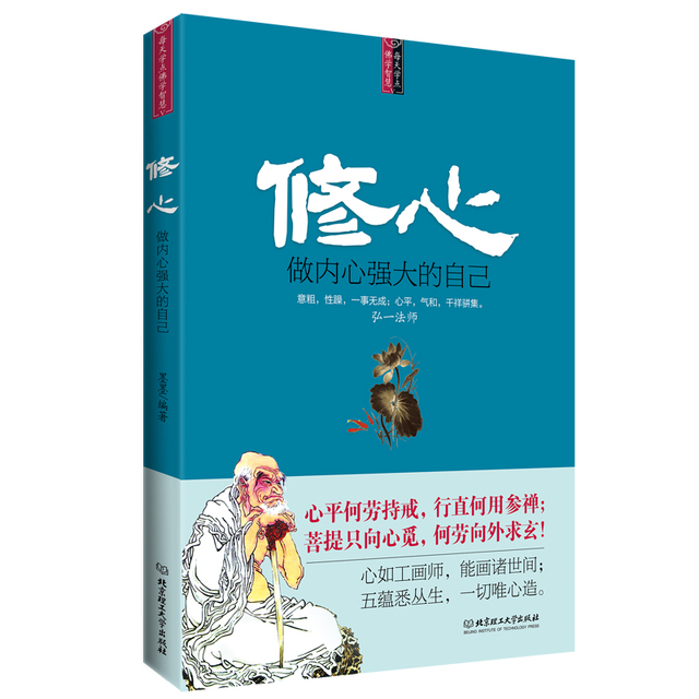 心理学书籍 修心-做内心强大的自己 沟通说话技巧与