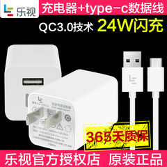 乐视充电器原装 乐max2乐2pro电源适配器QC3.024W头快速直充手机