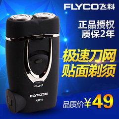 Flyco/飞科飞科剃须刀FS711充电式男士电动刮胡刀胡须刀正品包邮