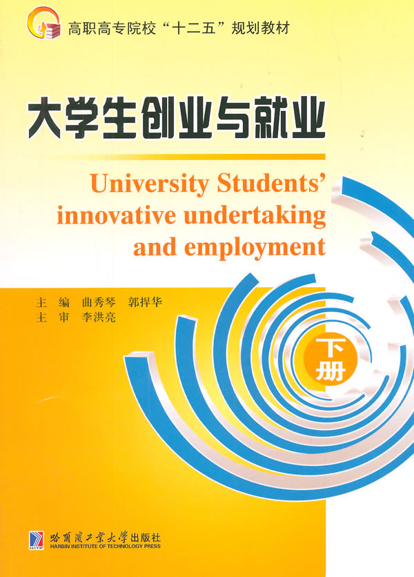 大学生创业与就业:下册 书店 曲秀琴 大学生素质教育书籍 书 畅想畅销书