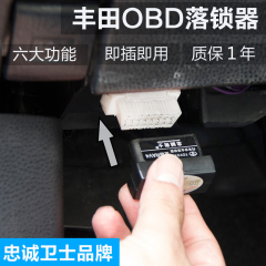 专用于新卡罗拉雷凌双擎自动落锁器 OBD行车上锁器免接线无损安装