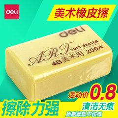 Deli/得力7535 4B美术大号橡皮擦 学习文具用品 特价促销新品超值