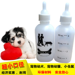 狗狗奶瓶 泰迪金毛萨摩比熊幼犬专用宠物猫奶瓶 特小奶嘴 小奶瓶