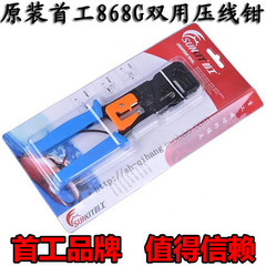 正品行货 首工SK-868G 网线钳 剥线钳 网络工具 适用RJ45 RJ11