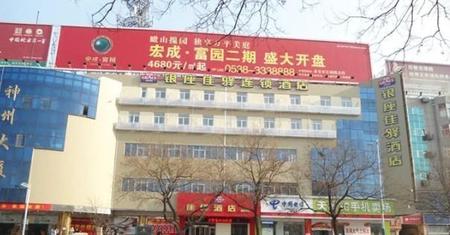 银座佳驿泰安火车站店