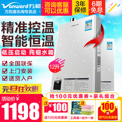 Vanward/万和 JSQ24-12ET10 强排式恒温燃气热水器液化天然气12升