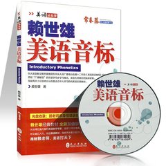 赖世雄美语从头学 美语音标  赖氏常春藤英语轻松入门书籍自学零基础学习美式英语音标教材从零开始学美国英语音标入门发音